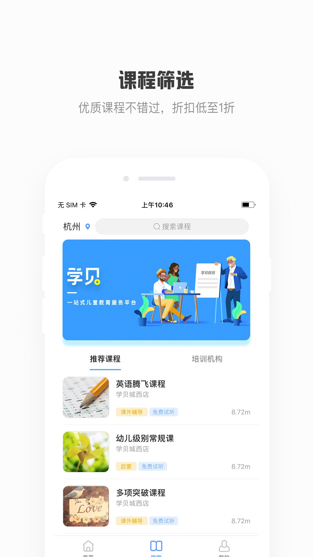 学贝截图2