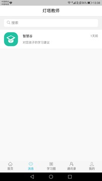 燈塔教師截圖