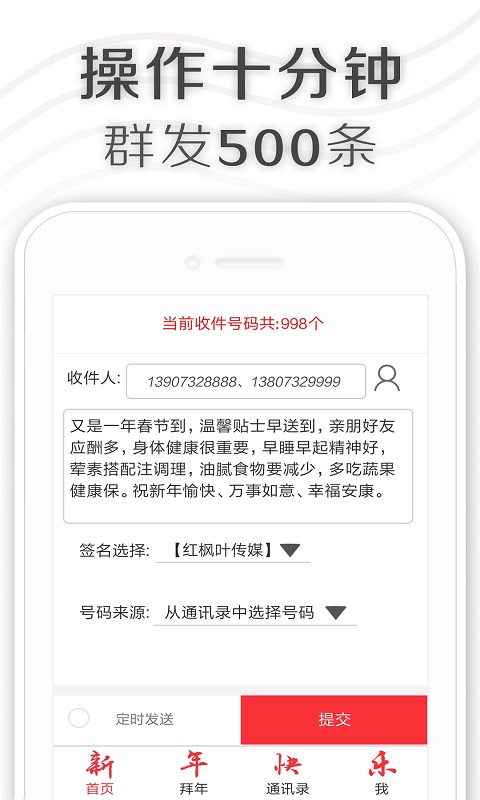 短信群發(fā)平臺截圖預(yù)覽