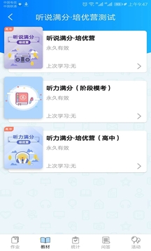 天学网教师端截图