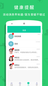 貴健康截圖