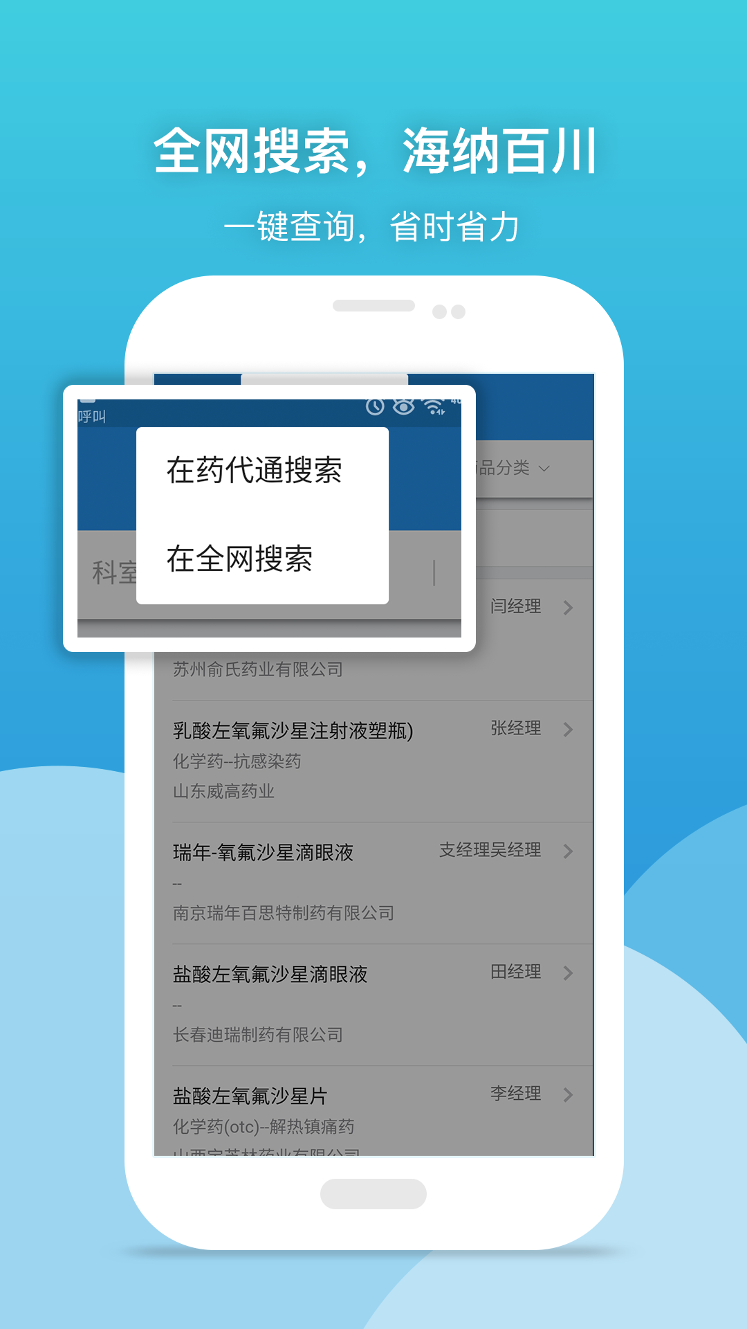 药代通v4.7.2截图2