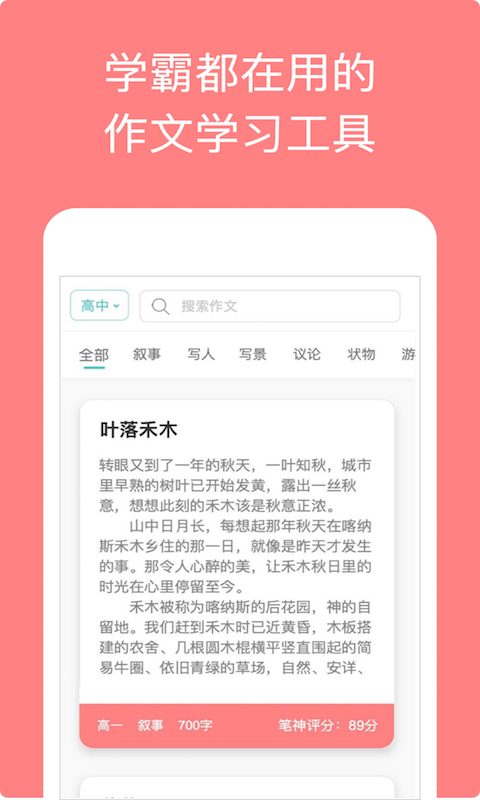 笔神作文v4.2.1截图1
