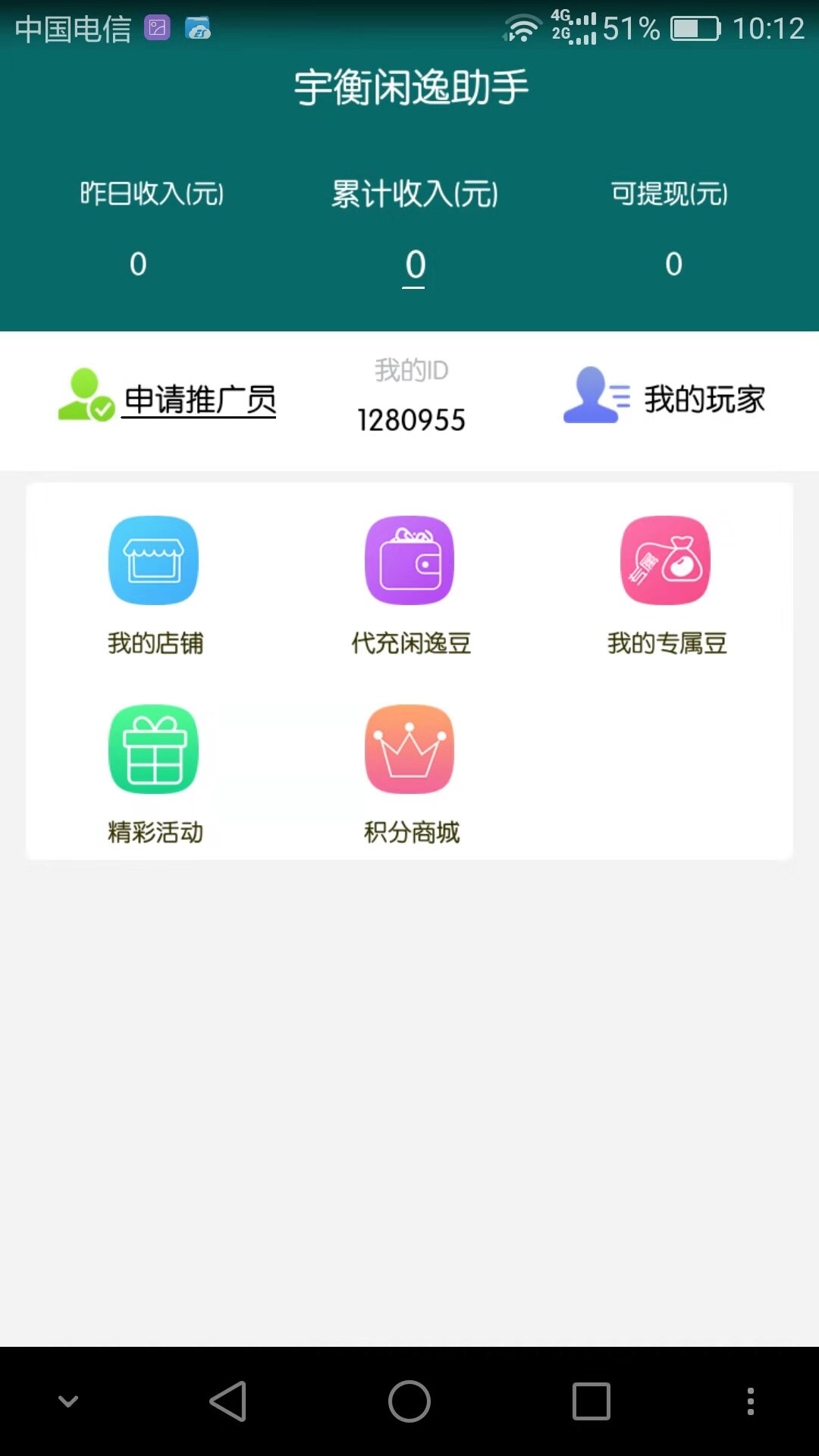 宇衡闲逸助手截图2