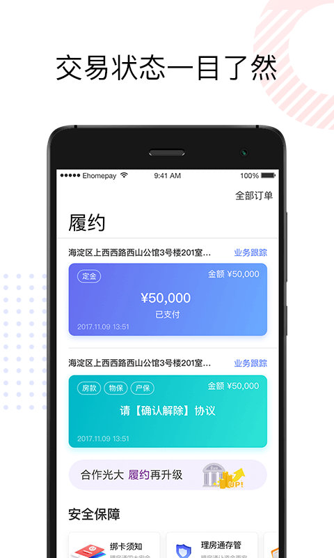 理房通v2.4.32截图3