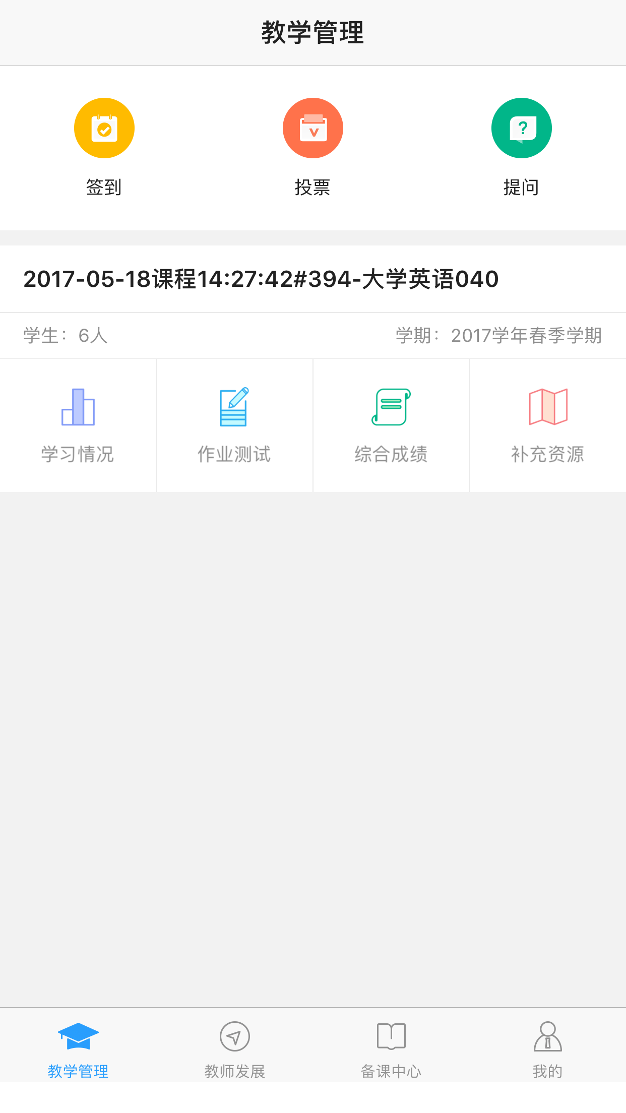 U校园教师v1.10.0.1截图1