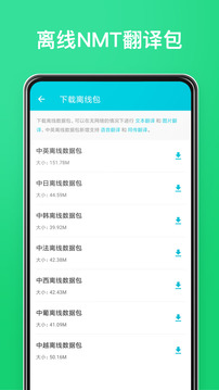 有道翻譯官截圖