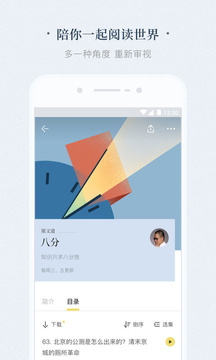 看理想截圖