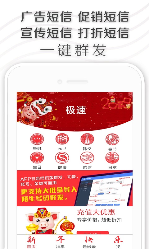 短信群發(fā)平臺截圖預(yù)覽