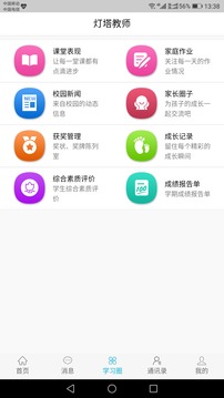 燈塔教師截圖