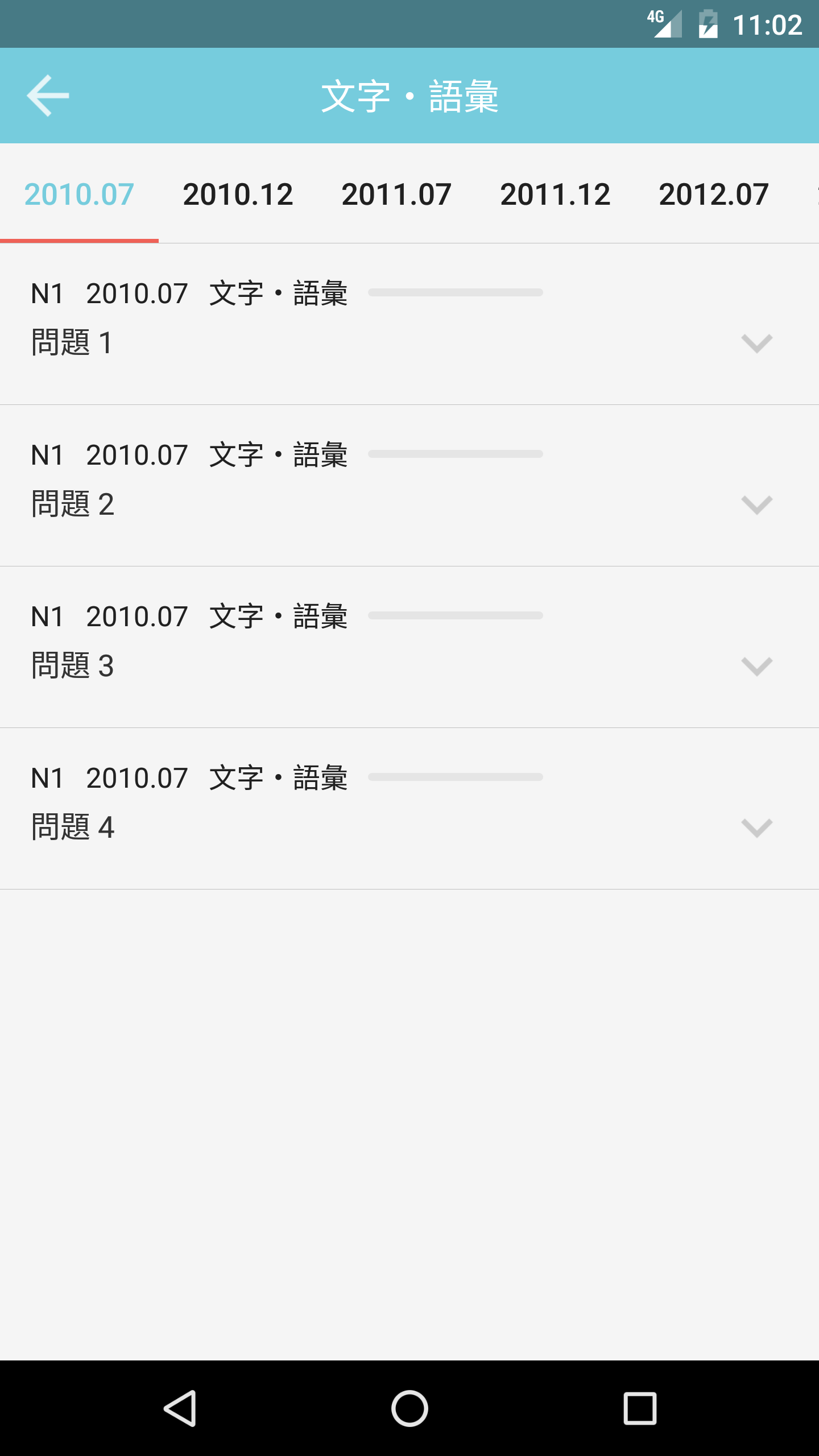 烧饼日语v2.1.0截图4