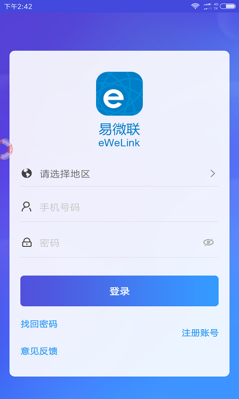 易微联v3.5.11截图1