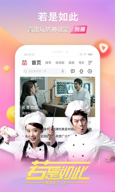 搜狐视频v7.1.7截图4