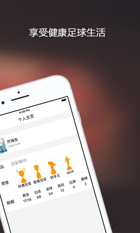 Fun足球v1.4.2截图5