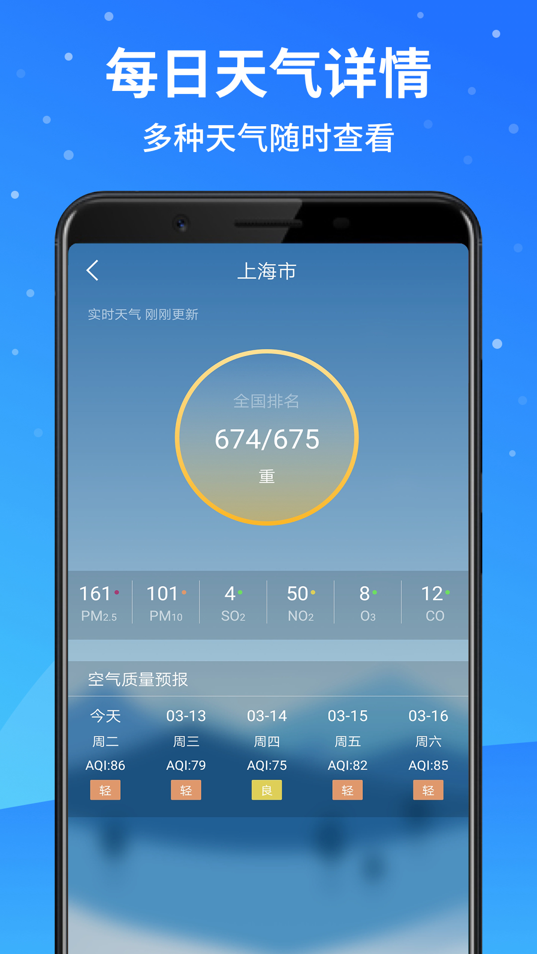 天气预报大师v2.2.2截图2