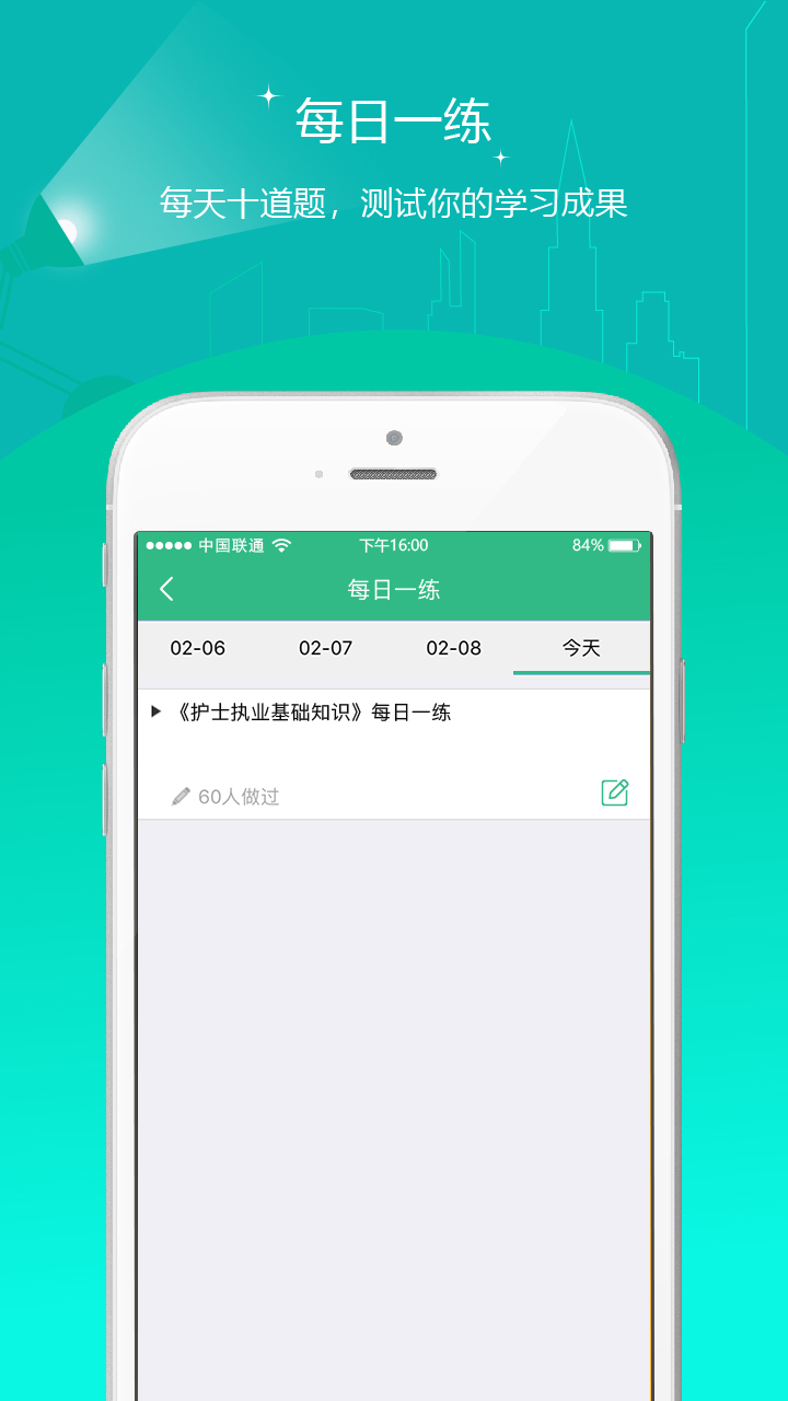 护师准题库v3.17截图4