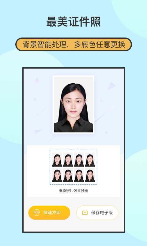 最美证件照制作v1.8.6截图3