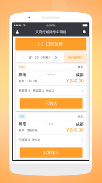 天府行司機(jī)截圖