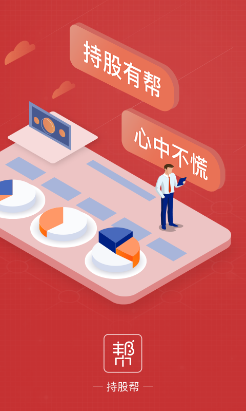 持股幫截圖預(yù)覽