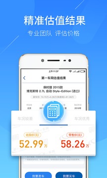 二手车估价截图
