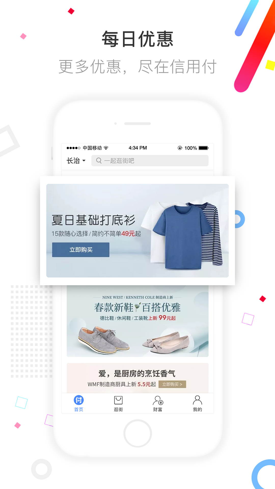 信用付截圖預(yù)覽