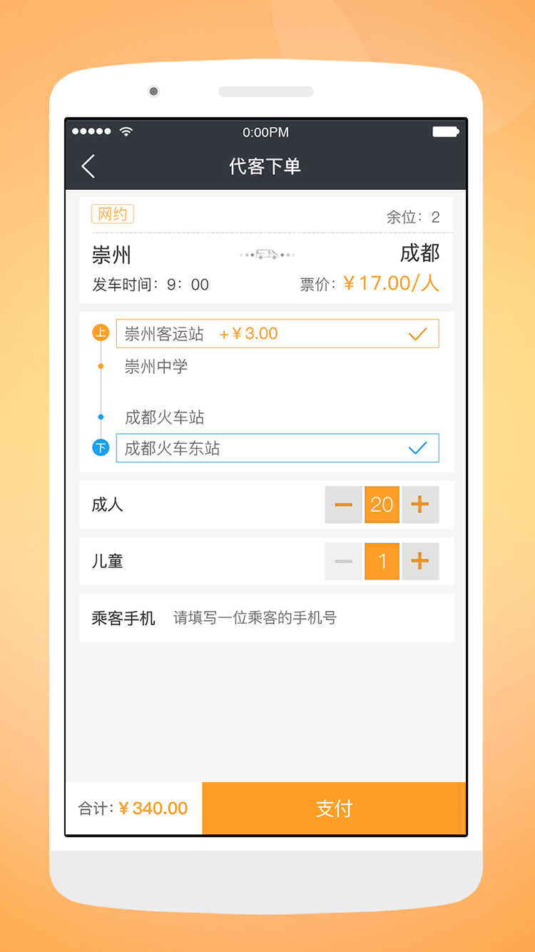 天府行司机v1.6.2截图2