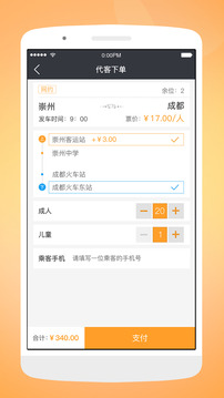 天府行司機(jī)截圖