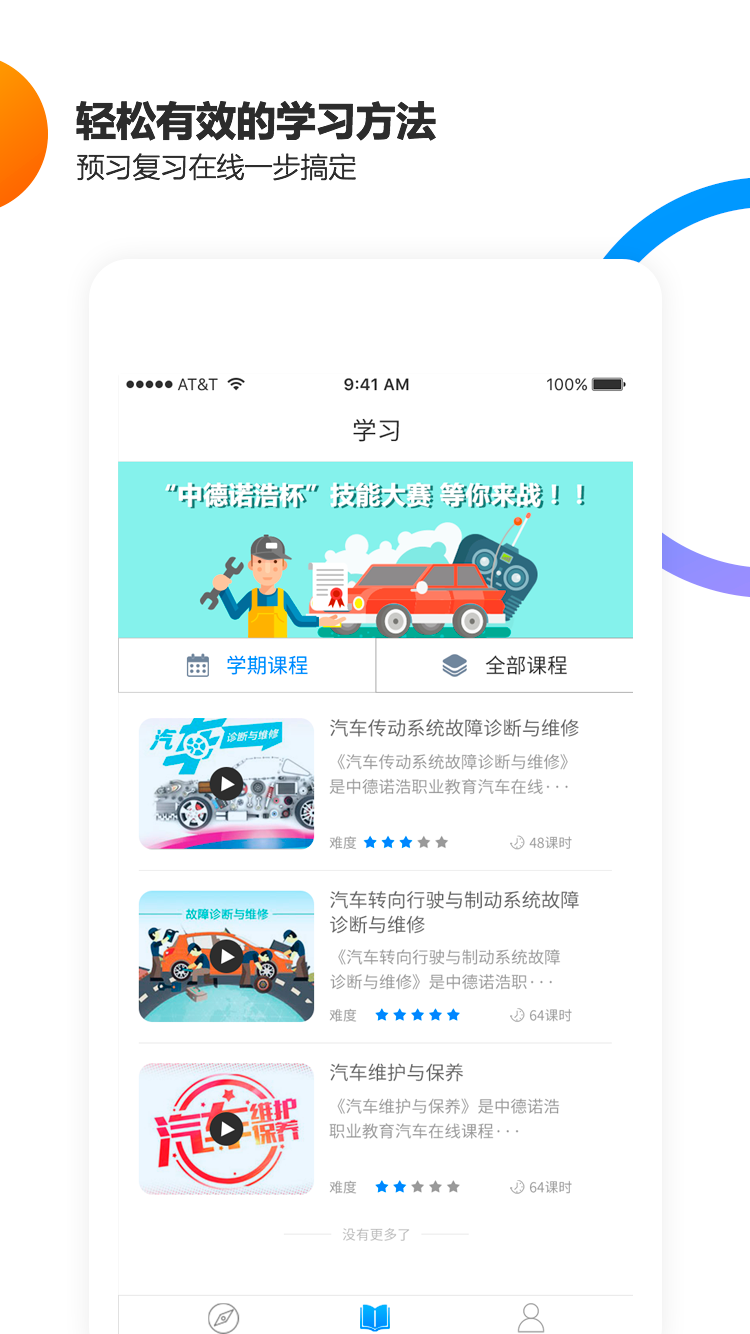 中德诺浩截图5