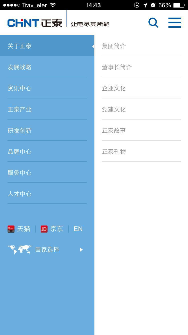 正泰集团截图5