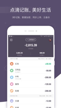 海豚記賬本截圖