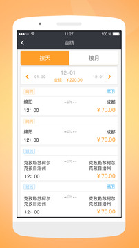 天府行司機(jī)截圖