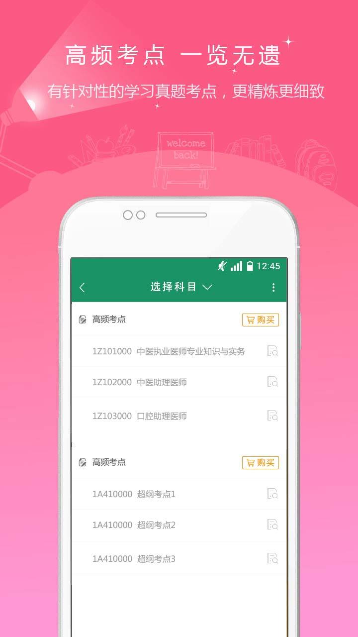 執(zhí)業(yè)醫(yī)師題庫截圖預(yù)覽