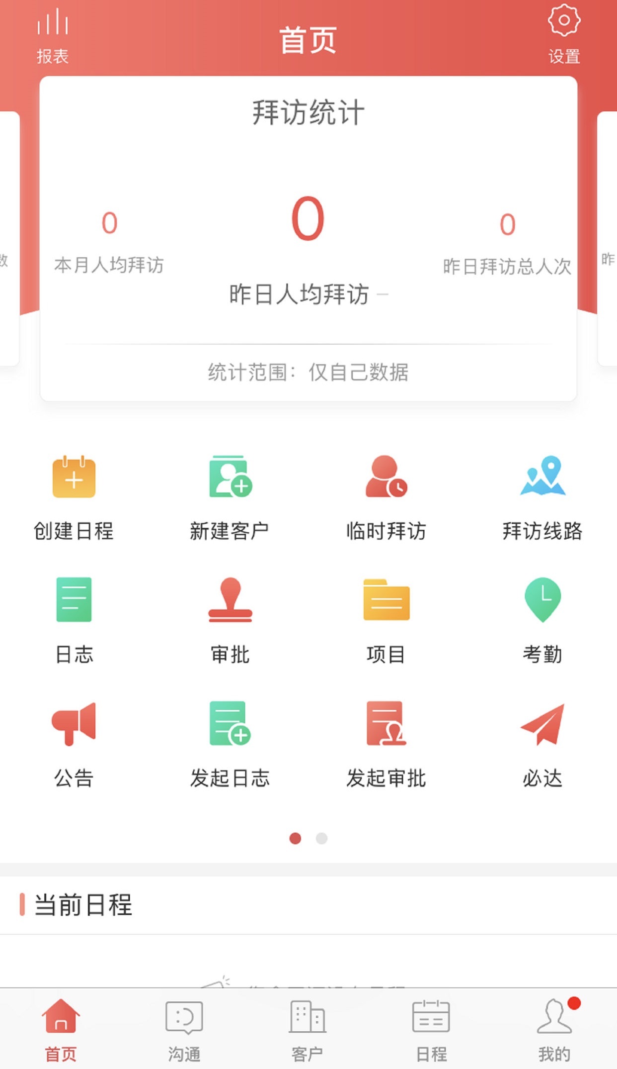 京东云·红圈通截图4