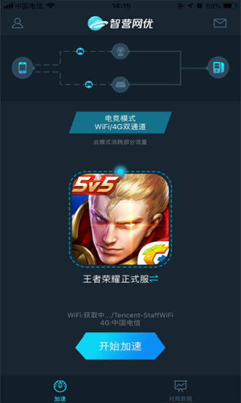 腾讯手游加速器v2.5.9截图1