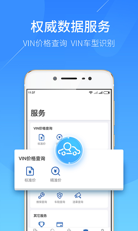 二手车估价v4.8.3截图3