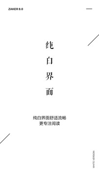 ZAKER新聞截圖