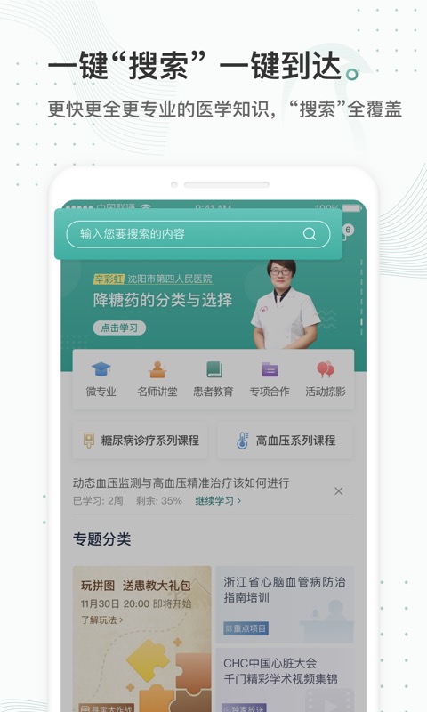 云鹊医v3.0.0截图3