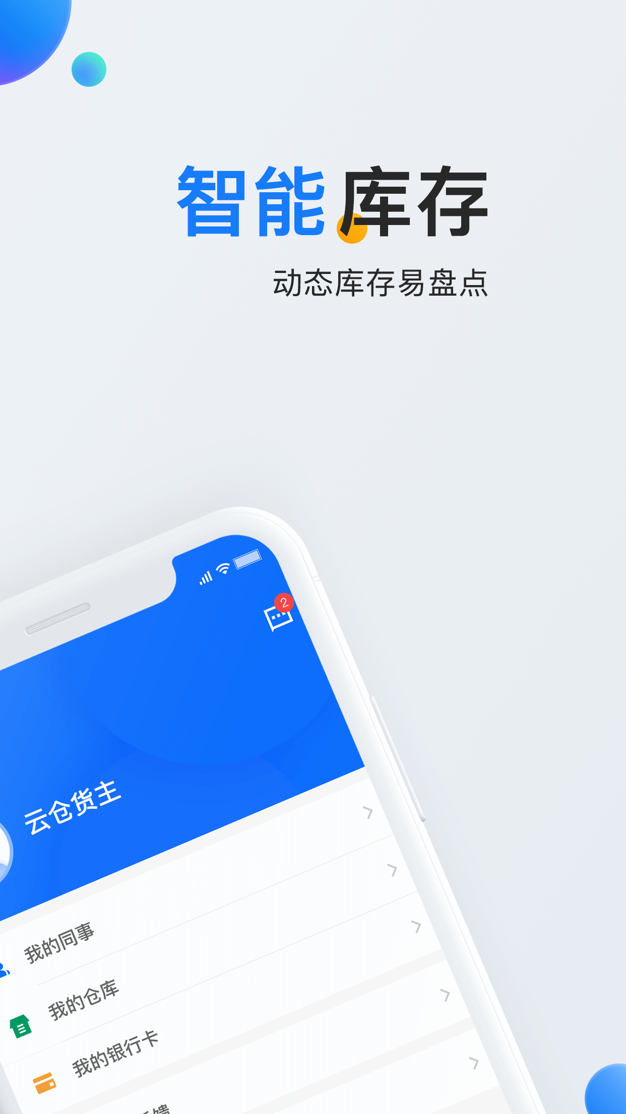 石材云仓v2.1.4截图3