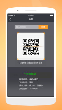 天府行司機(jī)截圖