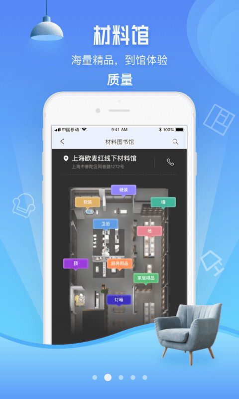 建材采购师截图2