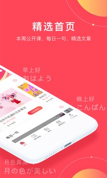 日本村日語截圖