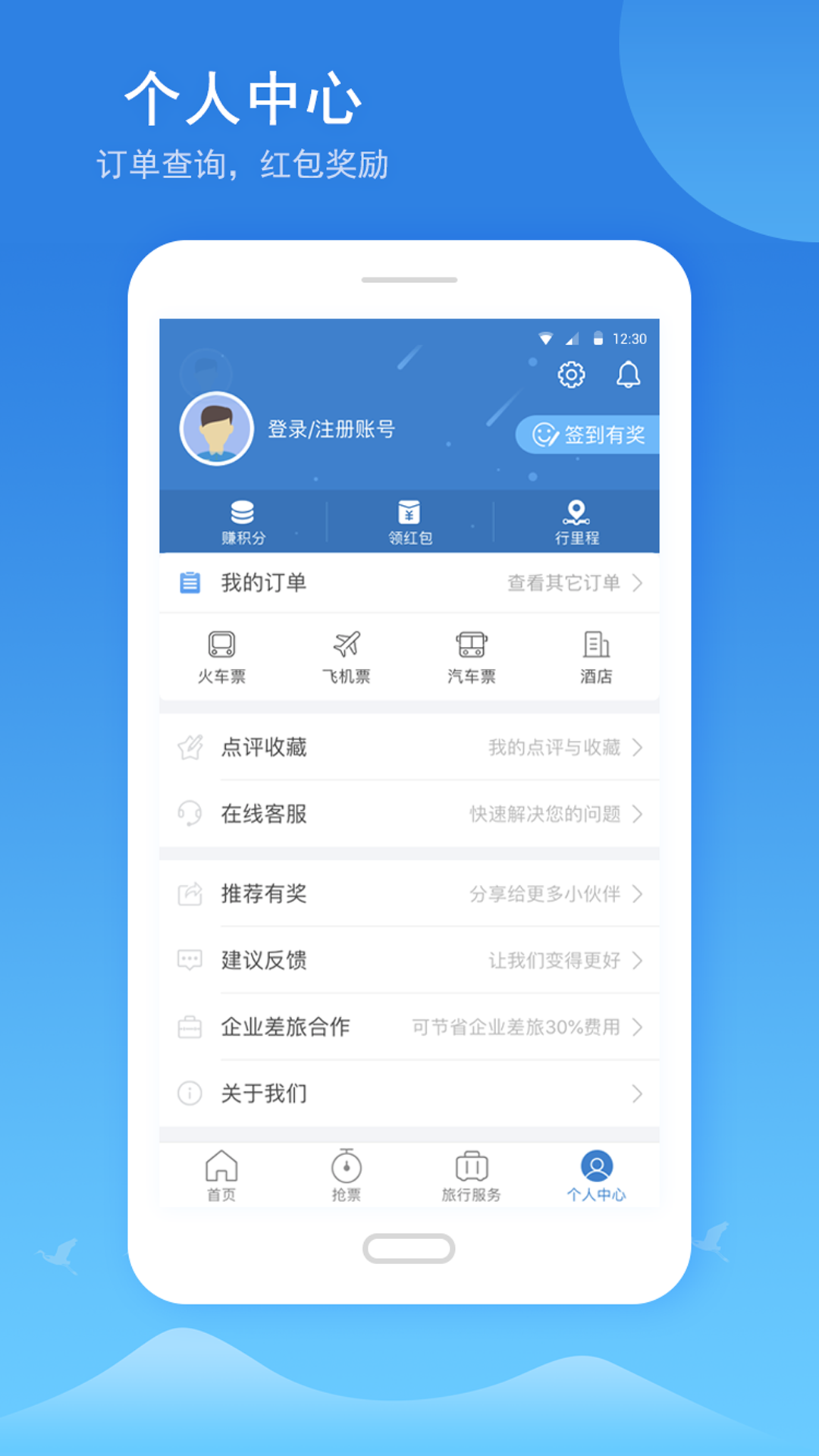 铁行火车票v7.2截图4