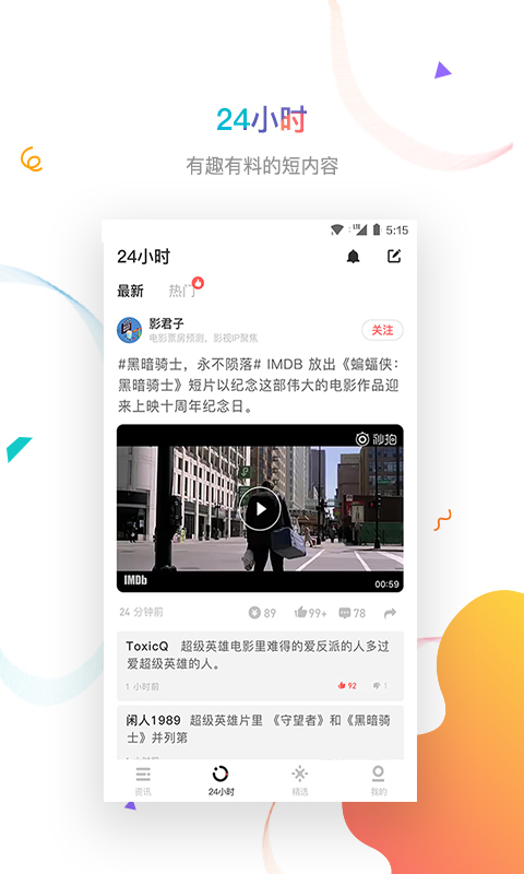 虎嗅v5.7.0截图3