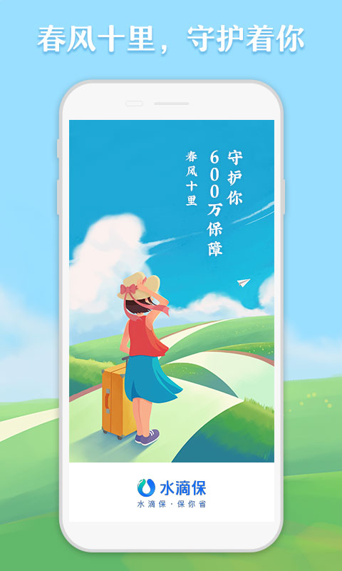 水滴保截圖預(yù)覽