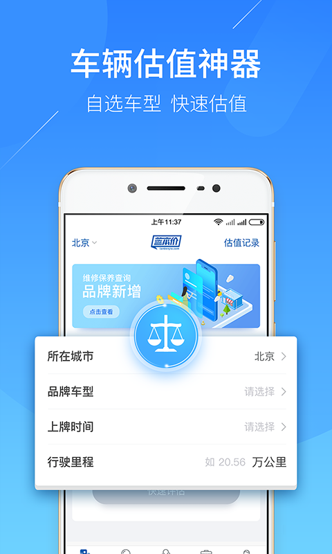 二手车估价v4.8.3截图2