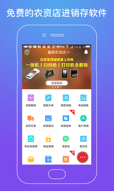 店管家v3.8.6截图1