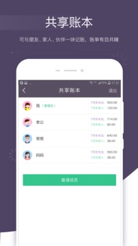 海豚記賬本截圖
