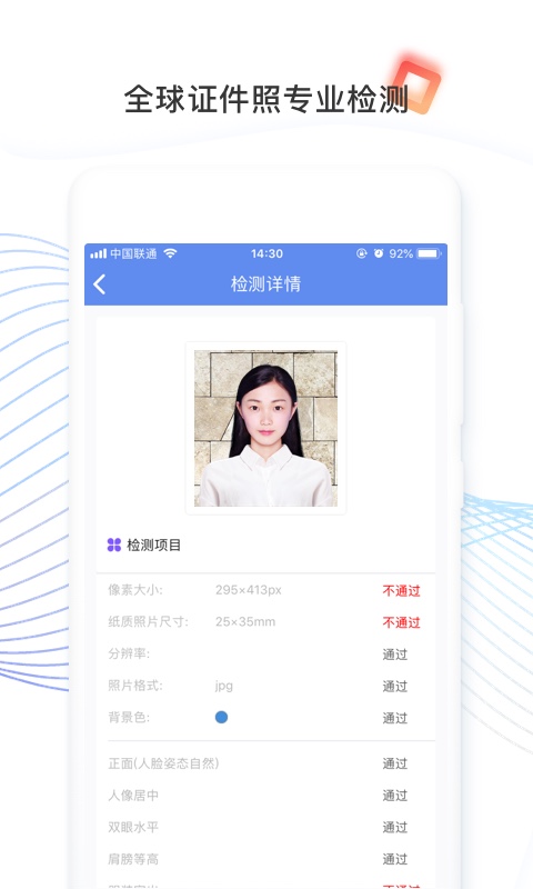 證件照研究院截圖預(yù)覽