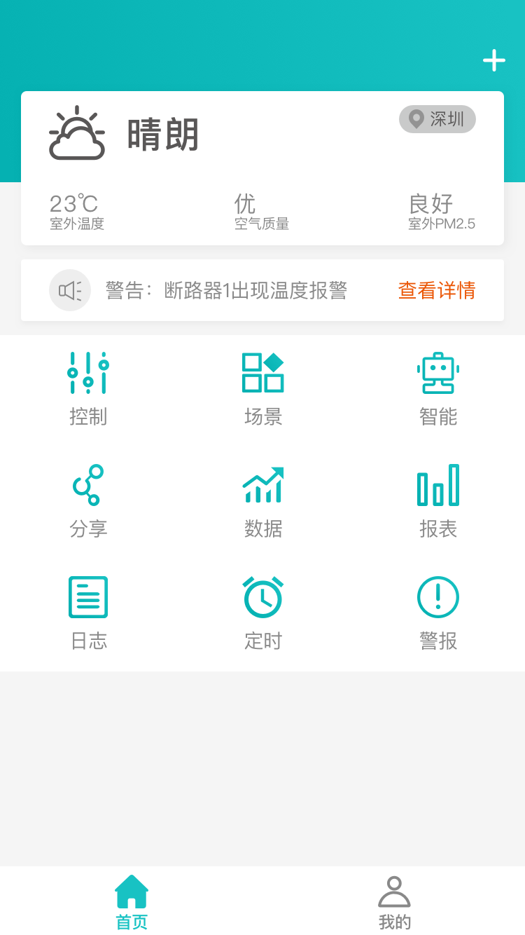 精灵智慧用电截图4