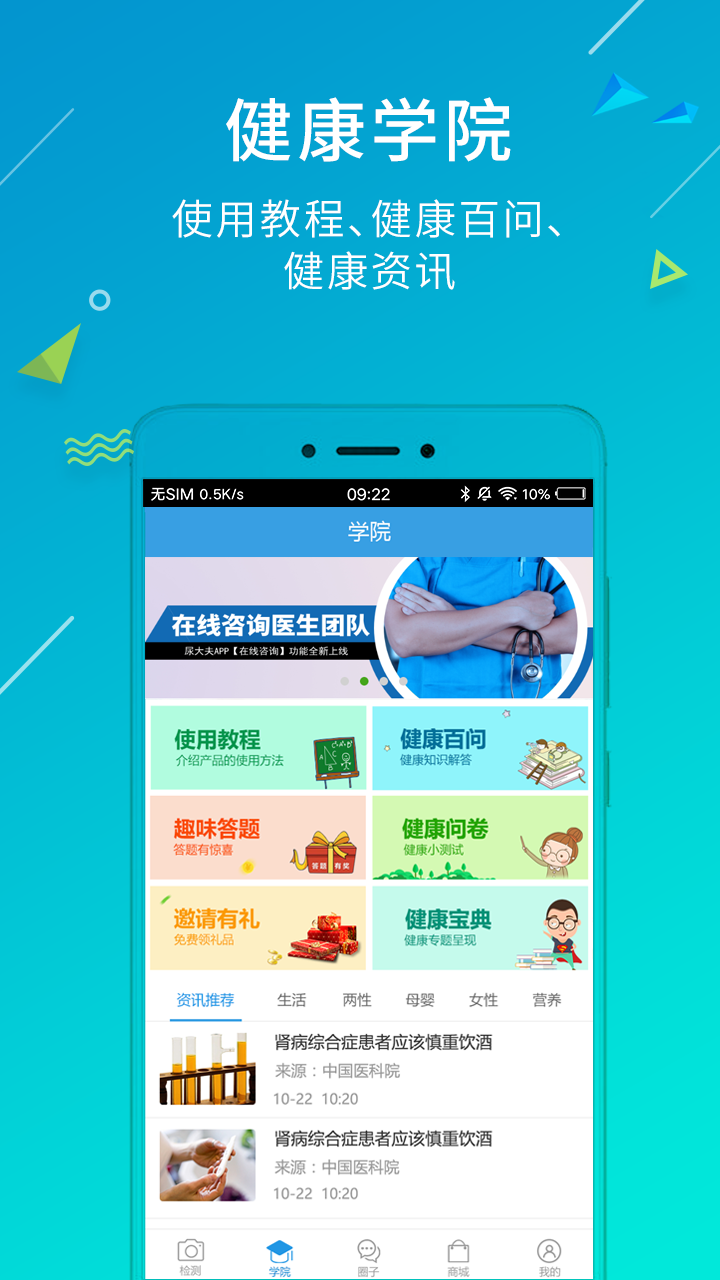 尿大夫截圖預覽